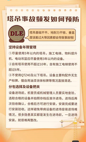 塔吊事故频发预防
