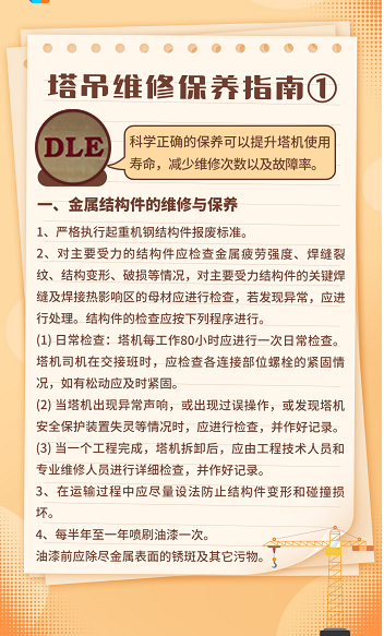 塔吊保养指南1