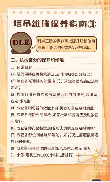 塔吊保养指南3