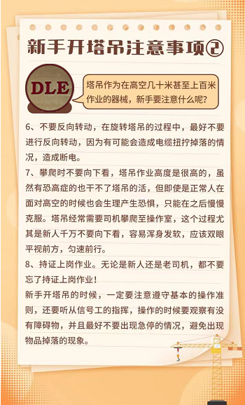 塔吊新手注意事项2